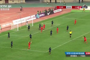 2025年08月08日 U20亚洲杯资格赛-女足7-0柬埔寨 卢家玉、张怡倩双响王爱芳神仙球 2025年08月08日 U20亚洲杯资格赛-女足7-0柬埔寨 卢家玉、张怡倩双响王爱芳神仙球